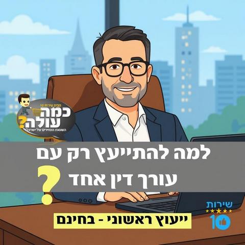עורך דין בקליק